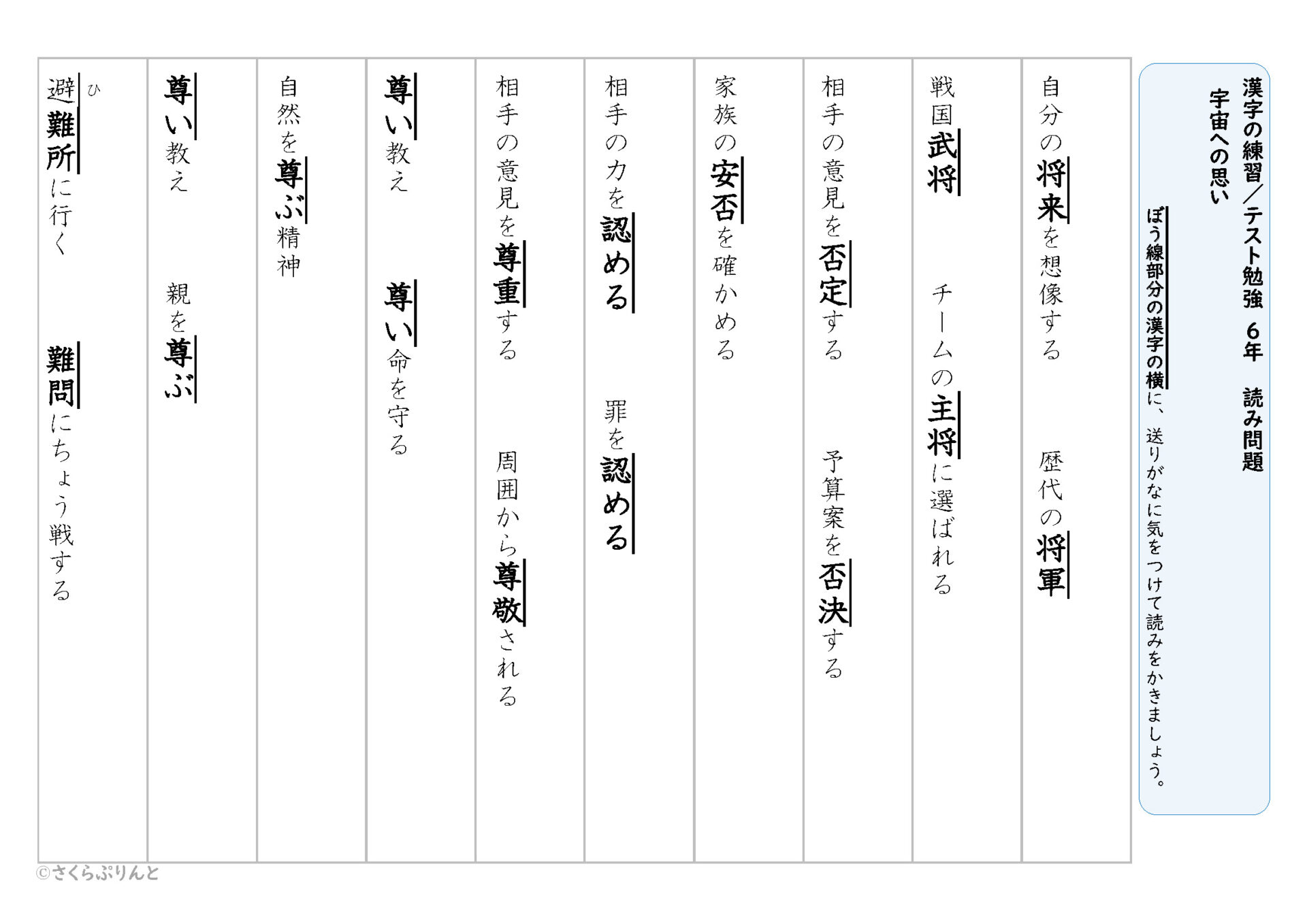 SAPIX 6年国語　平常授業と季節講座テキスト最新漢字完成テストプリントおまけ プリント＆答え「小6・国語｜漢字を使って文を作ろう」2025年6月12日
